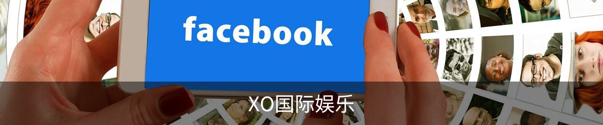 XO国际娱乐